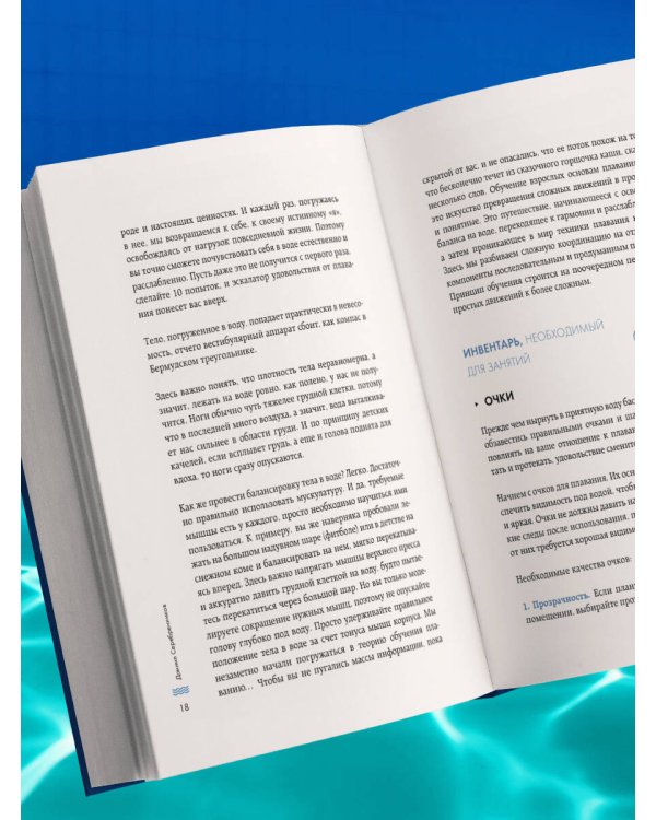 Плавание без границ. От первых гребков в бассейне до заплывов на открытой воде