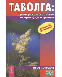 Таволга: проверенное средство от простуды и гриппа