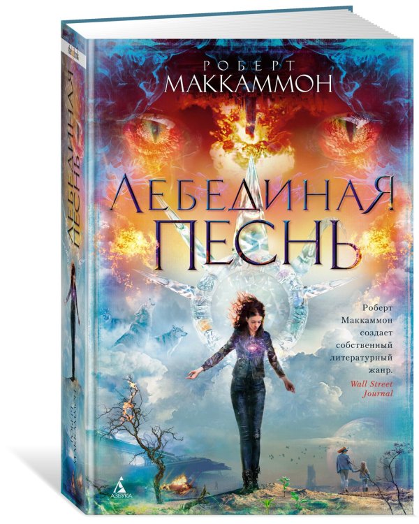 Лебединая песнь