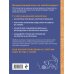Полный гайд по ручному творчеству. Настольная книга Ажурное вязание крючком. Полный японский справочник. Техники, приемы и 130 узоров филейного, ирландского, ленточного и ажурного вязания