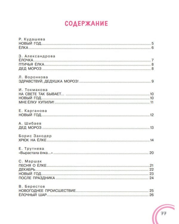 50 стихов и сказок к Новому году