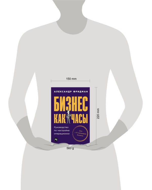 Бизнес как часы: Руководство по настройке операционки
