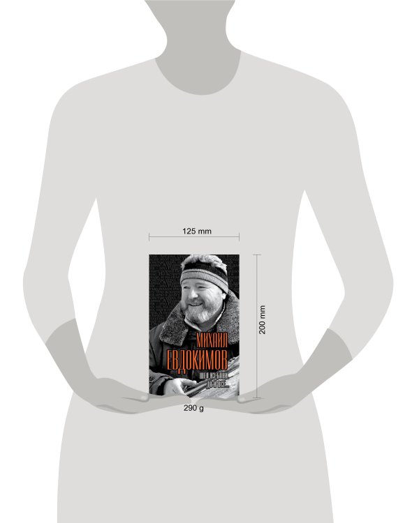 Дополнительное изображение книги «Шел из бани. Да и все…»