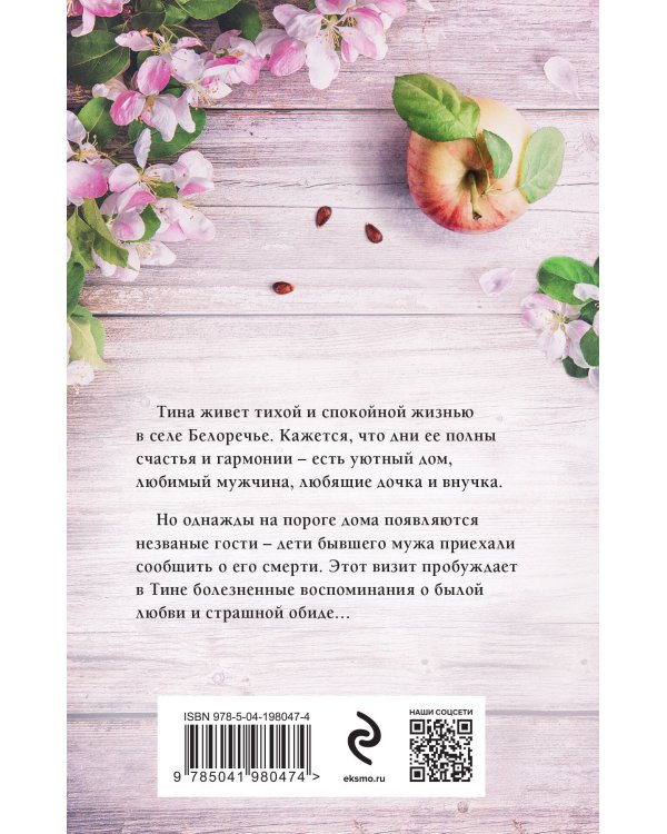 Коварство, или Тайна дома с мезонином