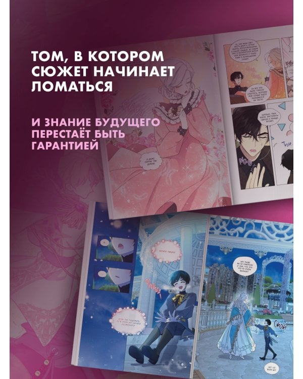 Я стала матерью главного героя. Том 5 + лимитированный мерч