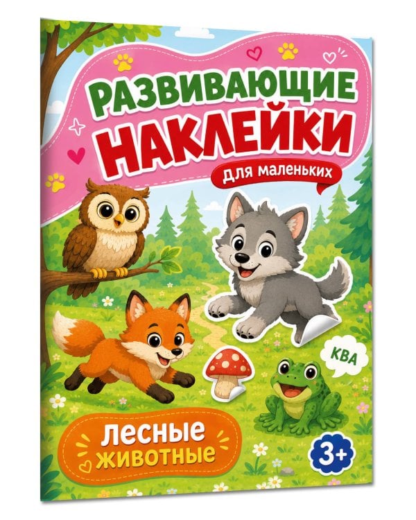 Дополнительное изображение книги «Лесные животные»