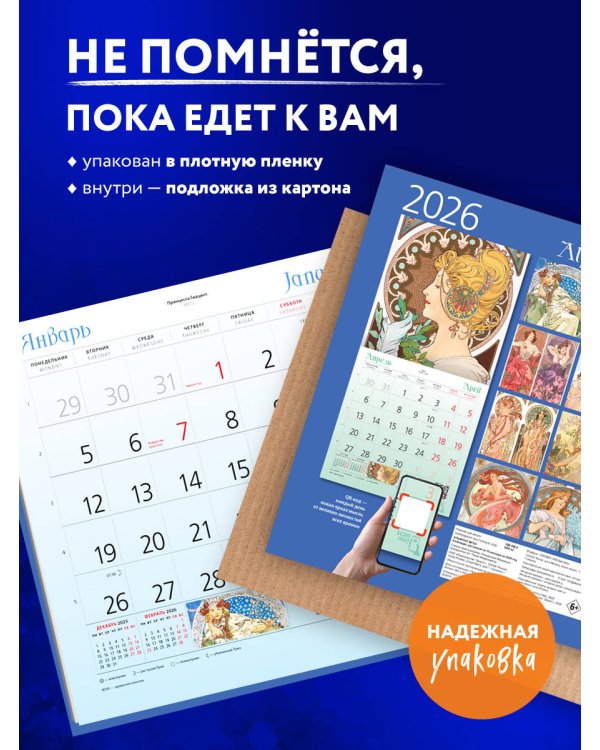 Альфонс Муха. Календарь настенный на 2026 год (300х300)