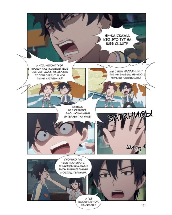 Link Click. Агент времени. Том 3