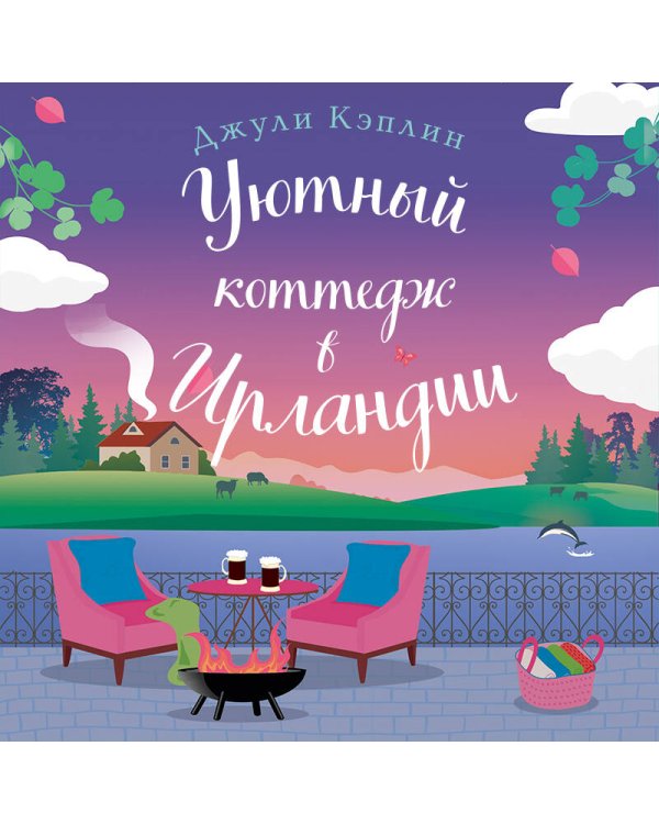 Уютный коттедж в Ирландии