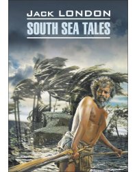 Рассказы Южных морей (англ.яз., неадаптир.)
