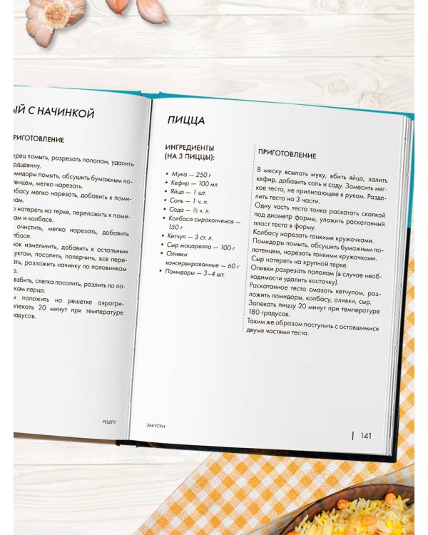 Энциклопедия блюд в аэрогриле