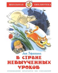 В стране невыученных уроков