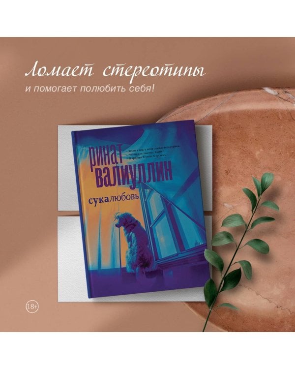 Сукалюбовь