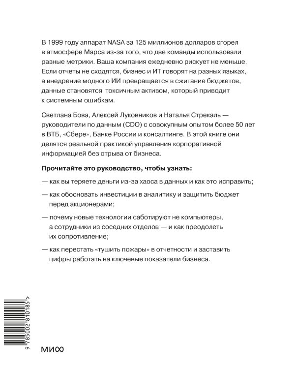 Данные решают: как управлять данными, чтобы создавать ценность для бизнеса