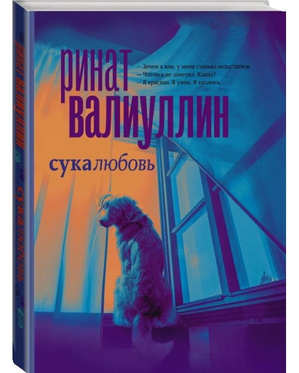 Сукалюбовь