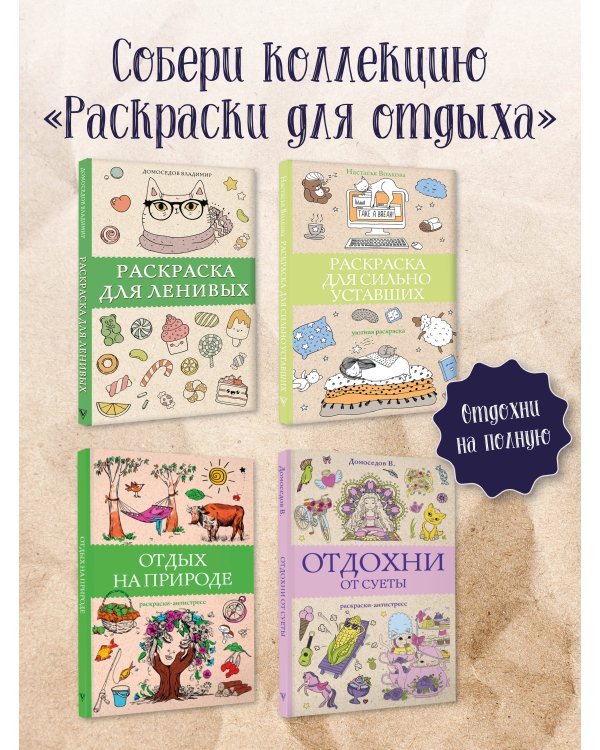 Отдых на природе. Раскраски антистресс