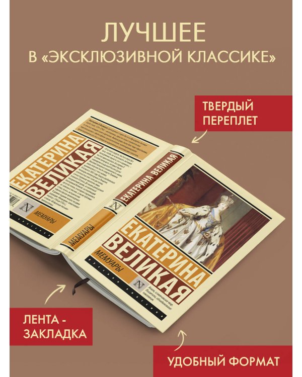 Мемуары
