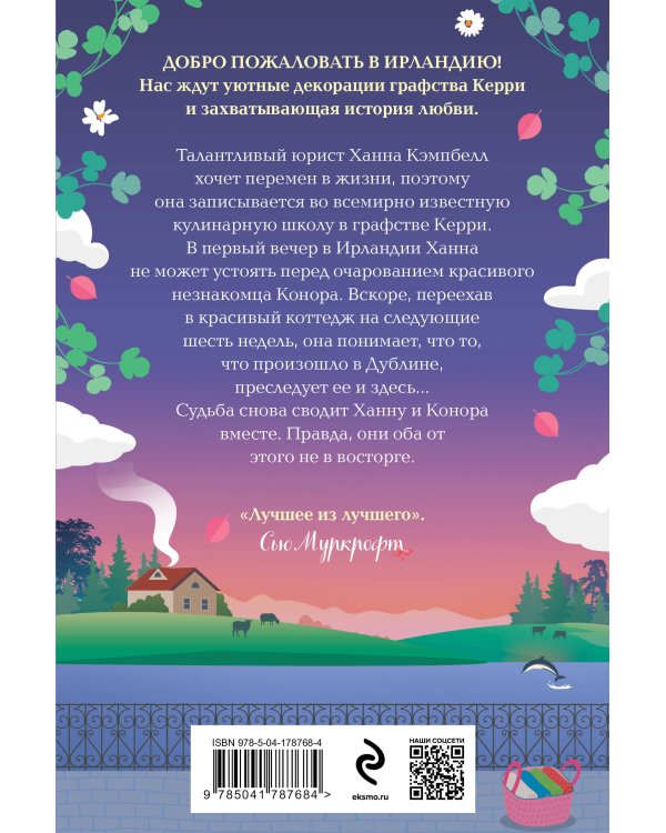 Уютный коттедж в Ирландии