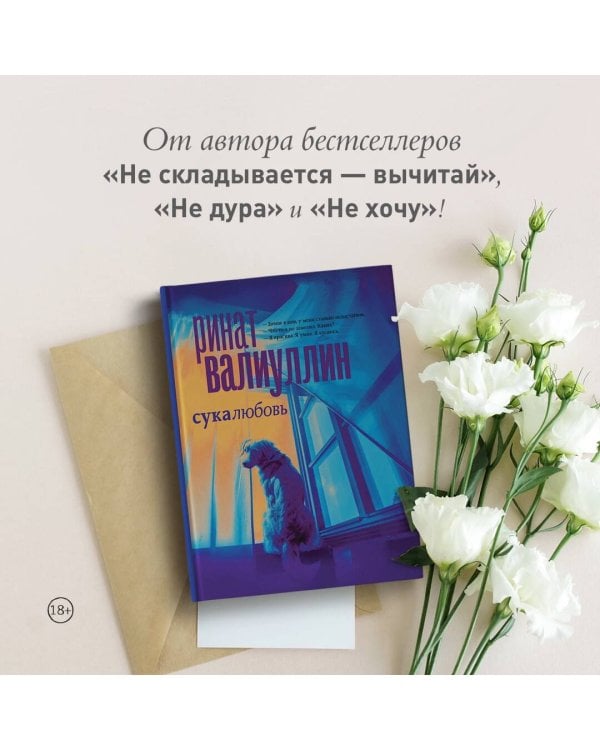 Сукалюбовь