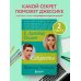 Ласковая Долина. Культовый книжный сериал Школа в Ласковой Долине. Секреты (книга №2)