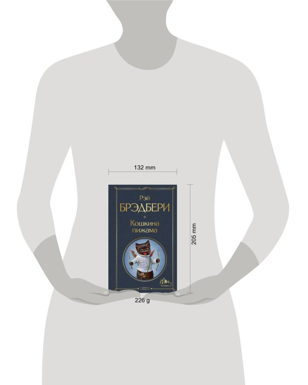 Кошкина пижама