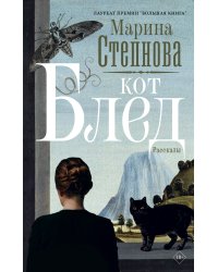 Кот Блед