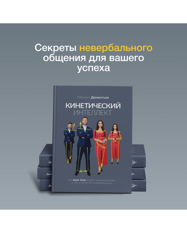 Кинетический интеллект