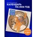 Календари настенные Альфонс Муха. Календарь настенный на 2026 год (300х300)