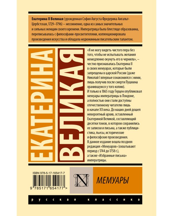 Мемуары