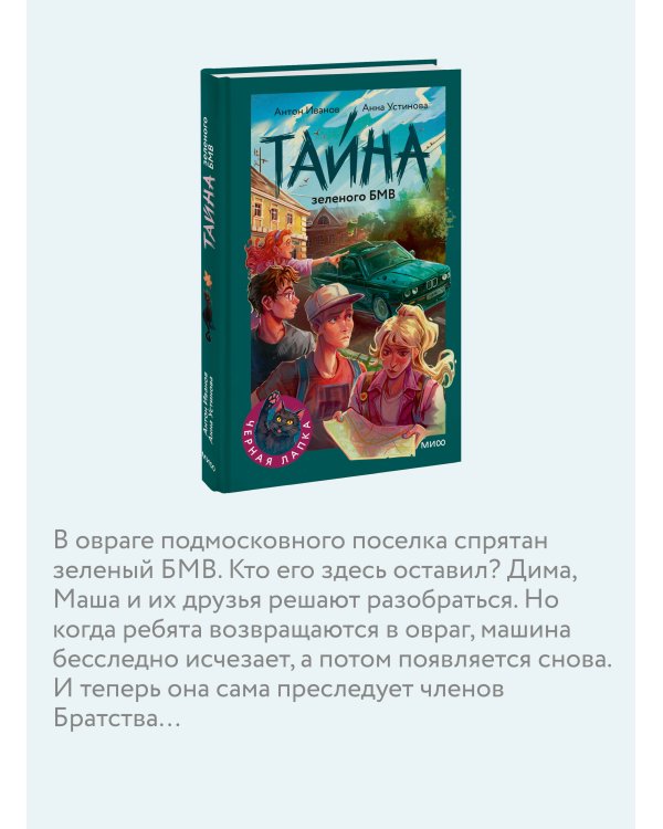 Дополнительное изображение книги «Тайна зеленого БМВ»