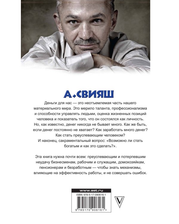 Дополнительное изображение книги «Быть богатым, что вам мешает»
