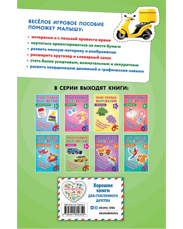 Мои первые вырезалки. Машинки 3+