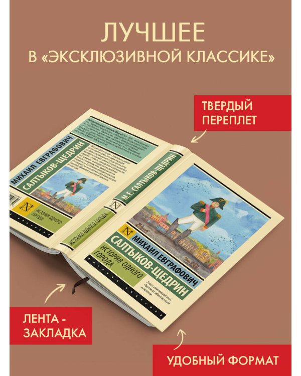 Дополнительное изображение книги «История одного города»