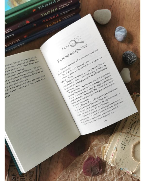 Дополнительное изображение книги «Тайна зеленого БМВ»