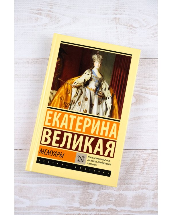 Мемуары