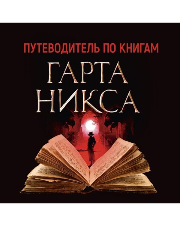 Ключи от Королевства. Книга 3. Утонувшая Среда