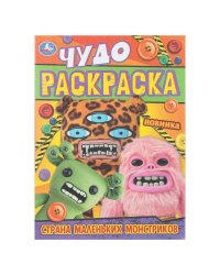 Страна маленьких монстриков. Чудо-раскраска. 214х290 мм. Скрепка. 8 стр. Умка в кор.50шт