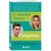Ласковая Долина. Культовый книжный сериал Школа в Ласковой Долине. Секреты (книга №2)
