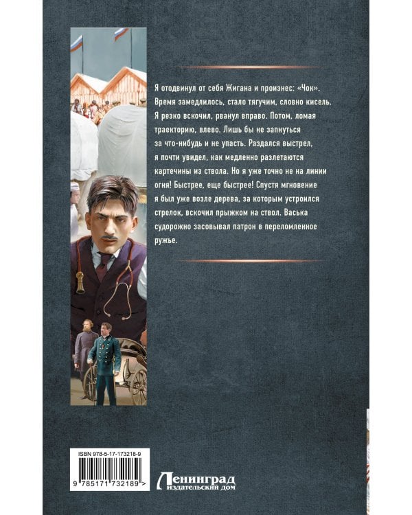 Столичный доктор. Испытание врача