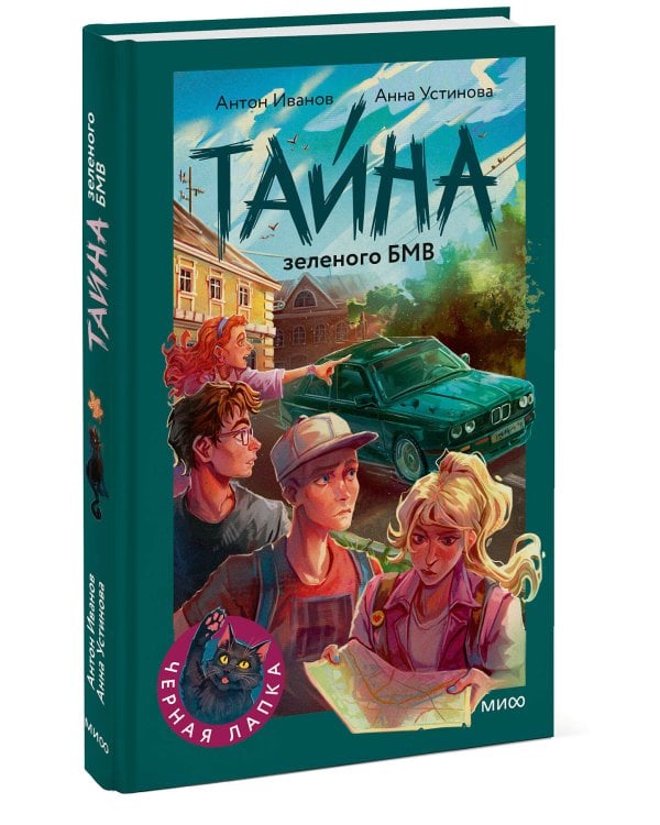 Тайна зеленого БМВ