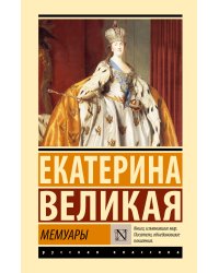 Мемуары