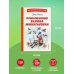 Книги для внеклассного чтения Приключения барона Мюнхгаузена (ил. И. Егунова)