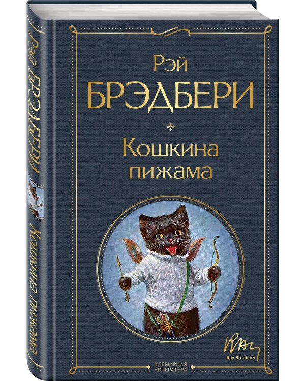Кошкина пижама