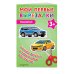 Мои первые вырезалки. Машинки 3+