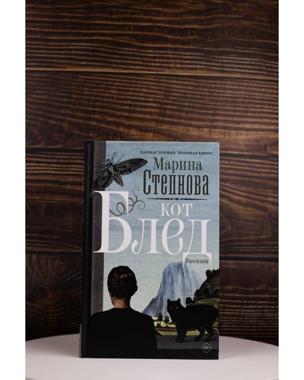 Кот Блед