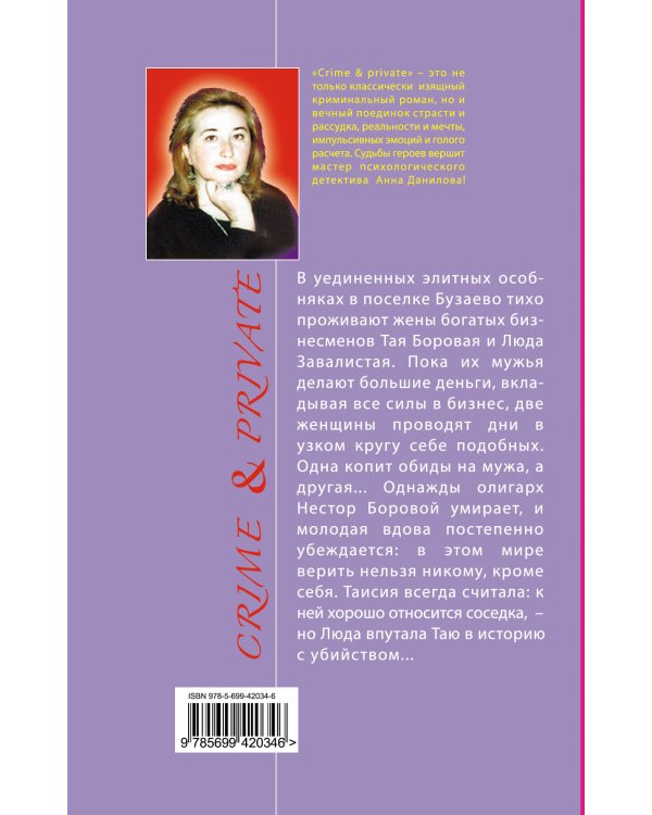 Дополнительное изображение книги «Шестой грех; Меня зовут Джейн: повести»