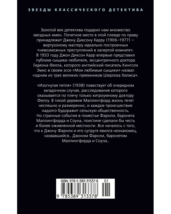 Дополнительное изображение книги «Изогнутая петля»