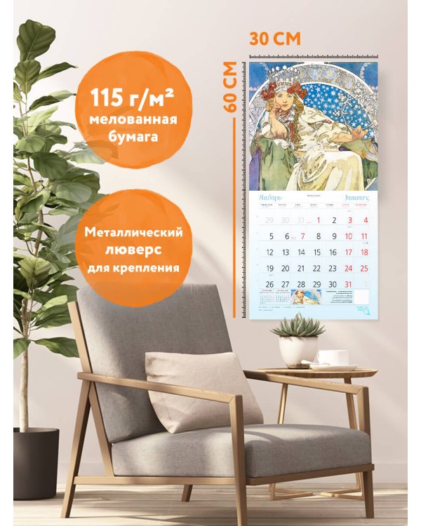 Альфонс Муха. Календарь настенный на 2026 год (300х300)