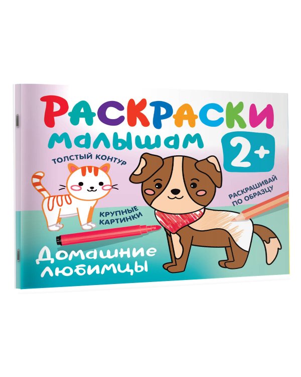 Домашние любимцы