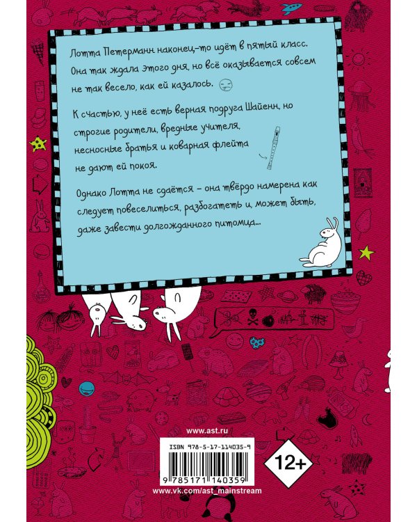Дневник Лотты. Братцы, кролики и флейта с выкрутасами